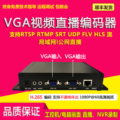 vga转nvr录制rtmp直播推流h265