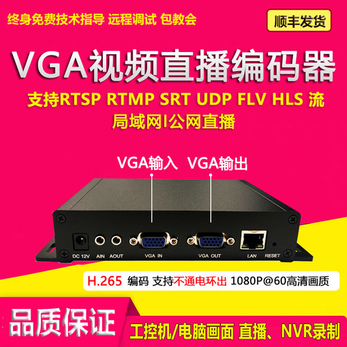 vga转nvr录制rtmp直播推流h265