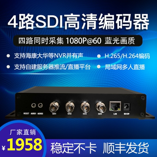 sdi转rtmp 器4k rtsp直播推流iptv接nvr 4路sdi高清视频编码 h265