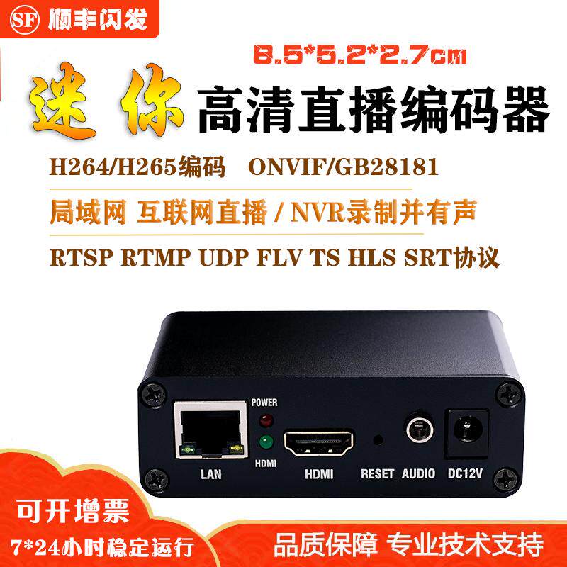 HDMI音视频编码器rtsp rtmp srt trtc低延时直播推流监控接nvr录