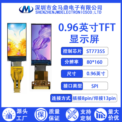 0.96寸TFT彩色液晶屏焊接7735