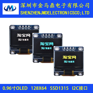 正品0.96寸OLED显示屏模块12864点阵I2C接口0.96寸oledSSD1315