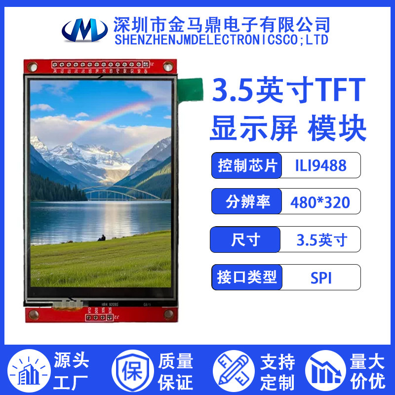 LCD3.5寸TFT液晶显示屏SPI串口显示屏模块 3.5寸彩屏TFT高品质IPS