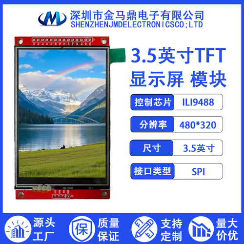 现货3.5寸TFT液晶屏SPI显示屏