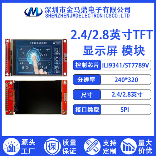 2.4寸2.8寸TFT液晶显示屏