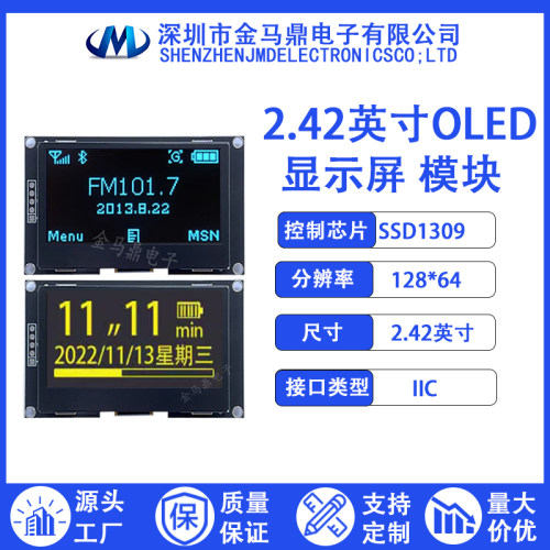 1309IIC通讯2.42寸液晶屏模块