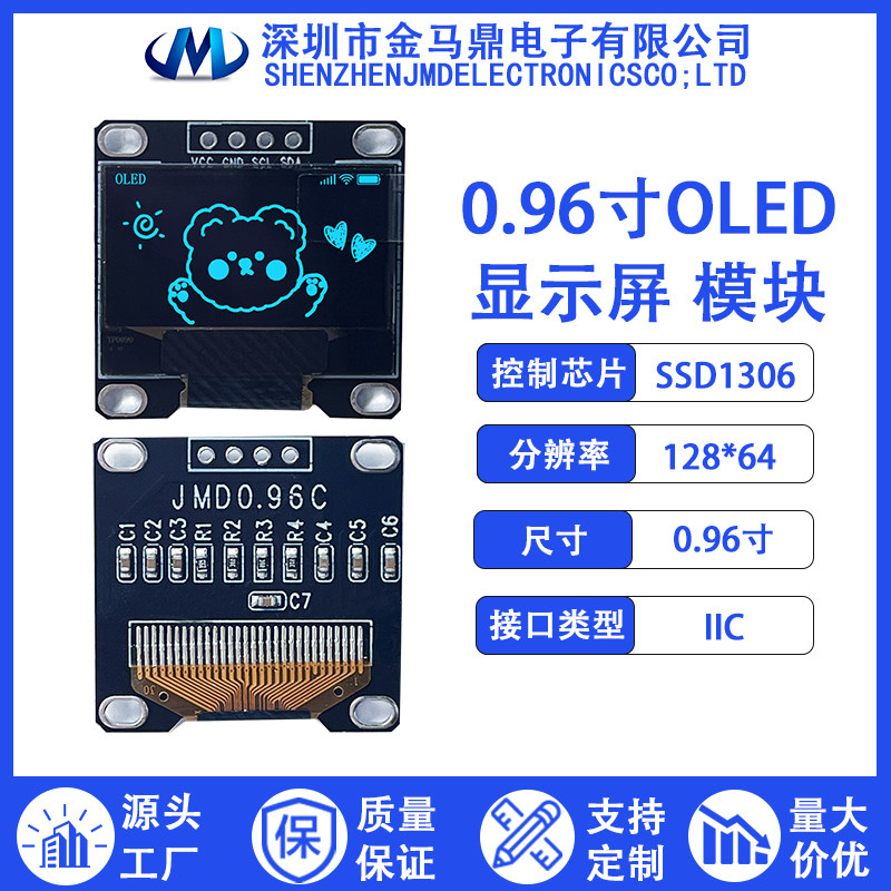 厂家长期供应0.96寸OLED显示屏SSD1306驱动OLED0.96显示屏I2C接口