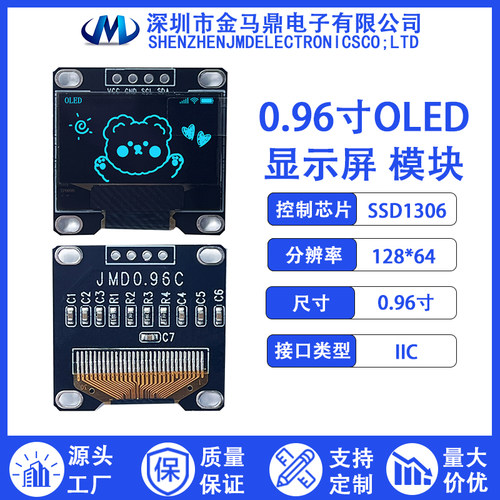 0.96寸OLED显示屏金马鼎I2C通讯