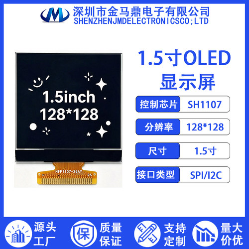 金马鼎1.5寸OLED显示屏128*128分辨率SH1107驱动OLED屏幕OLED裸屏