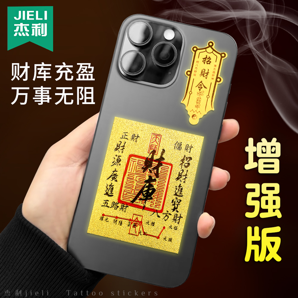 2025蛇年平安护身符装饰贴八方来财仿金箔贴纸手机壳挂件礼盒随身开财补库手机贴纸五路财神招财进宝日进斗金