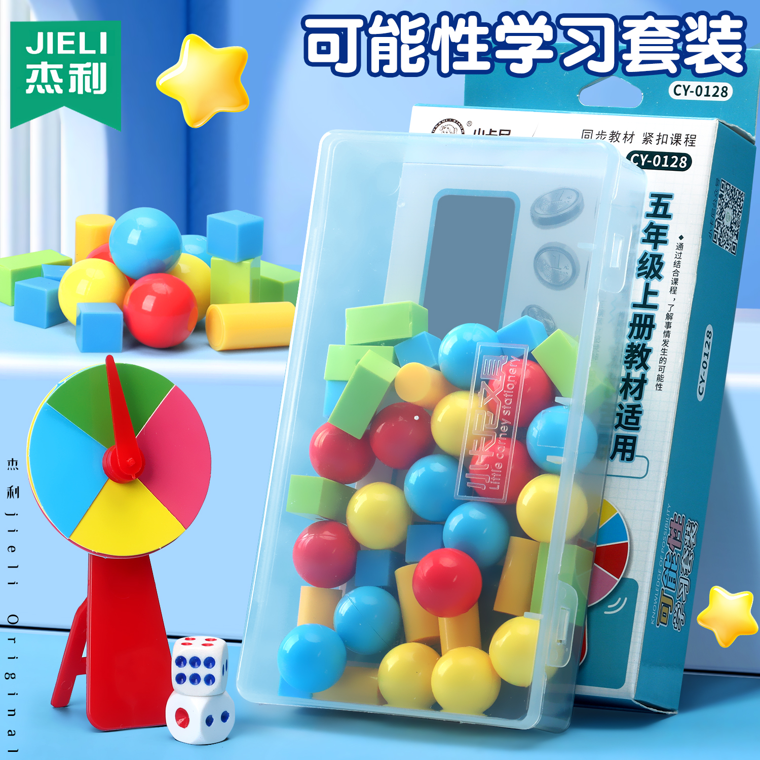 杰利可能性数学教具同步五年级小学生实验演示器掷一掷硬币套装学习概率问题分析统计推断掷筛子摸球体转盘