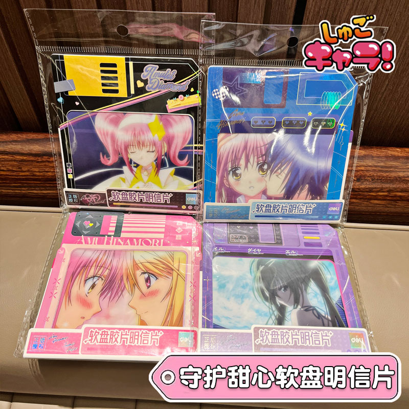 正版守护甜心联名软盘胶片明信片文创纪念票收藏小卡贺卡日奈森亚梦月咏几斗月咏歌呗动漫周边谷子吃谷好物