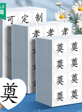 白色祭奠贴纸孝奠贴纸清明节扫墓氛围庄严仪式感爱心贴纸白事哀悼吊念怀念衣帽头贴贡品花篮花束礼盒装饰贴纸