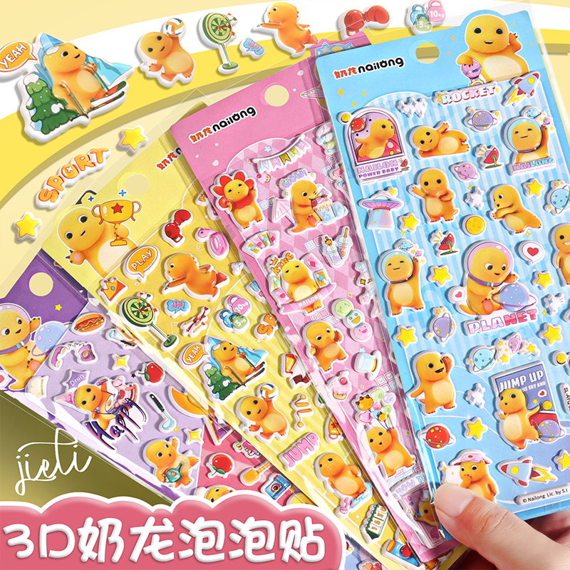 幼儿园奖励贴纸杰利奶龙立体贴纸