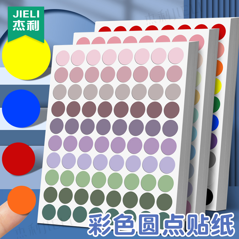 彩色圆点贴纸圆形贴纸不干胶标签
