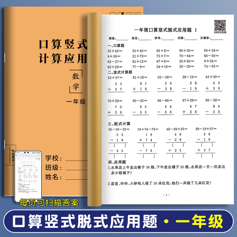 一年级数学口算竖式脱式计算应用题幼升小衔接口算本天天练暑假练习题100以内加减法专项算术练习簿每天一练