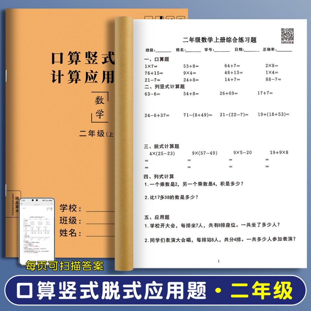 二年级上下册数学口算题卡竖式脱式应用题天天练一升二计算思维强化训练算术加减乘除专项练习本暑假每天一练