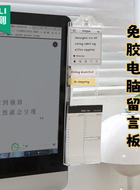 电脑旁边留言板侧边夹便签标签贴板办公桌旁显示器屏幕侧面记事备忘录神器桌面便利贴提醒便利贴提示板放手机