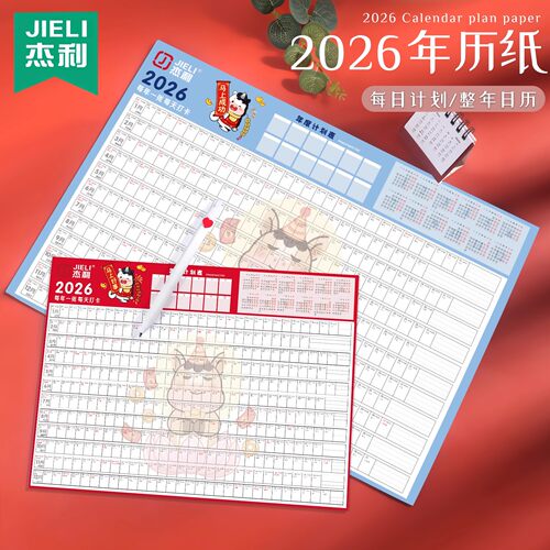 杰利2026年新款日历台历纸年历单页单张365天全年计事表年计划创意简约定制马年日程年历表计划表桌面年历纸
