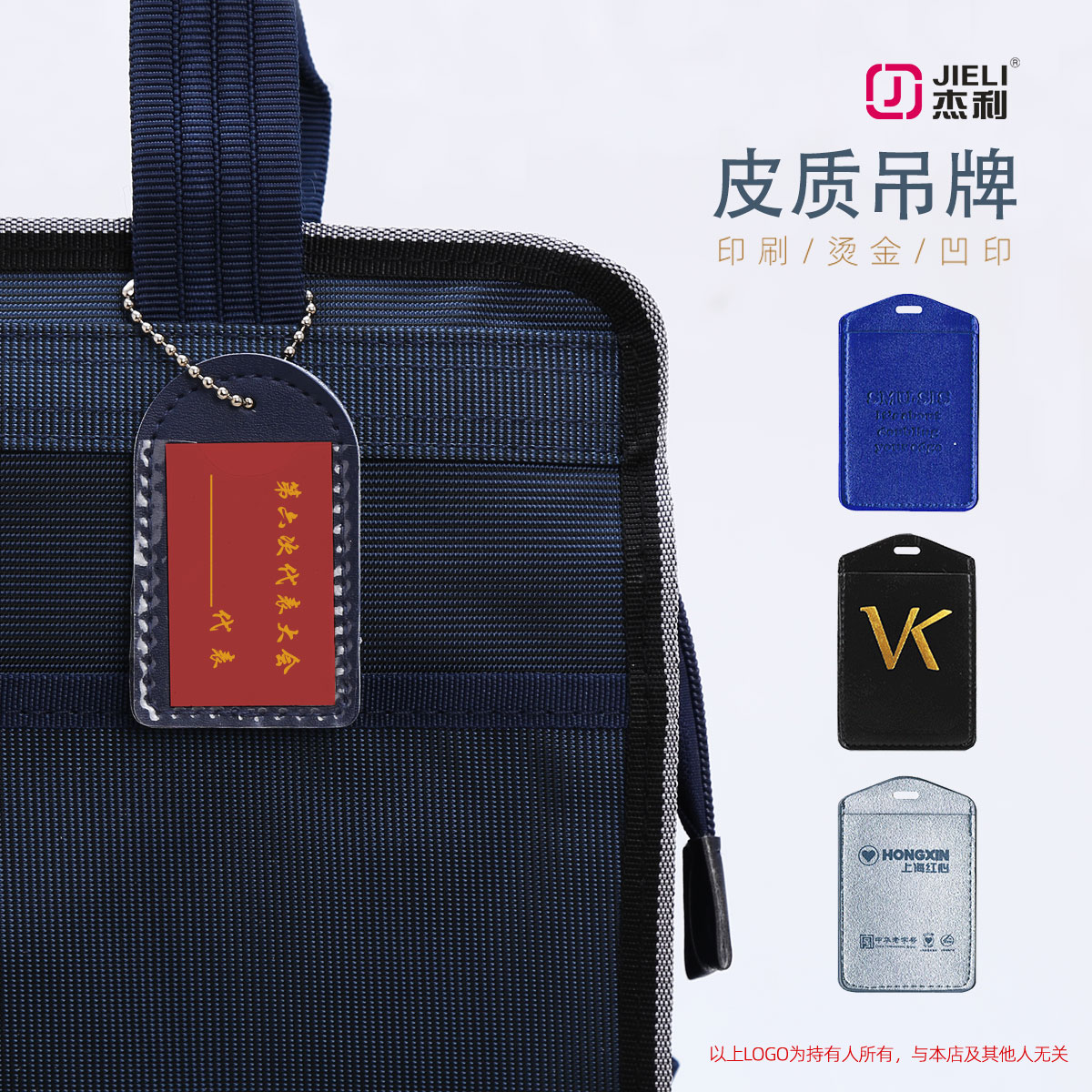 皮质吊牌杰利姓名牌可印刷定制