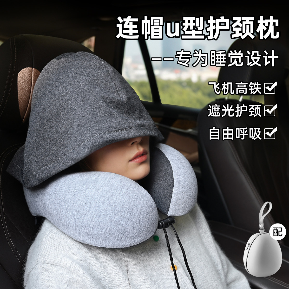 连帽U型枕车上睡觉神器坐车旅行便携枕头长途飞机遮光u形护颈头枕