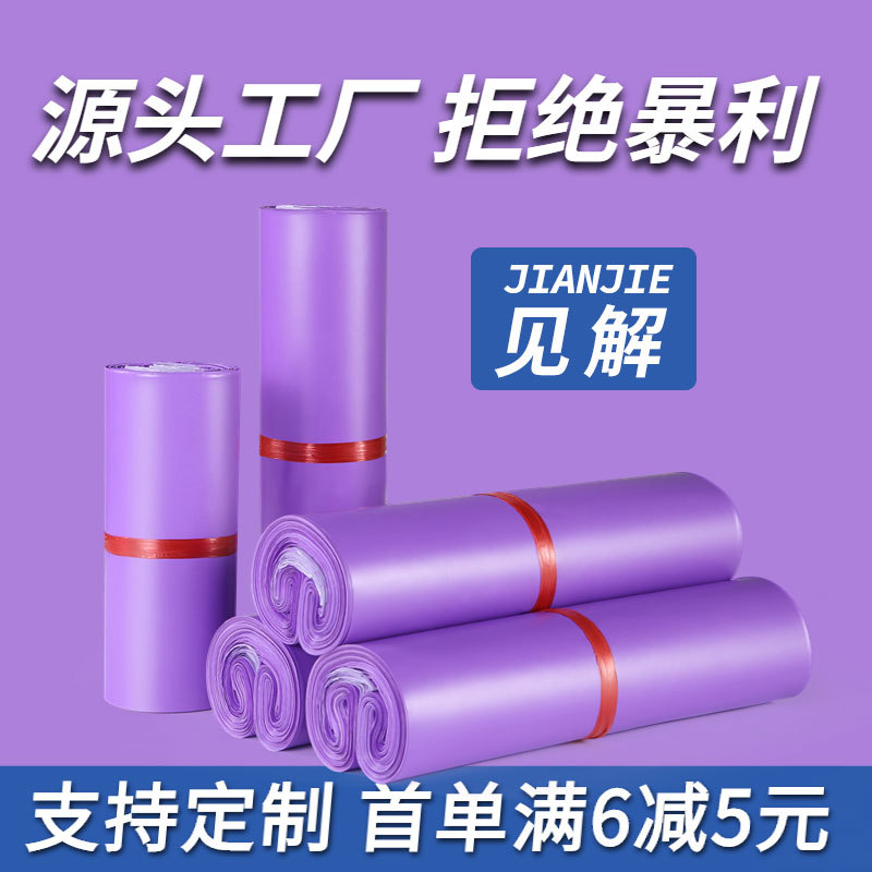 见解包装快递袋加厚打包袋子紫色电商灰大号快递包装袋防水袋