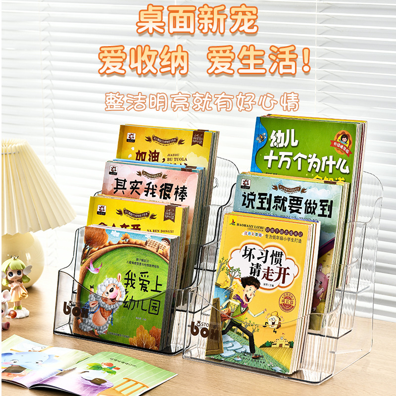 亚克力书架书立架桌面阅读架书本收纳儿童绘本书桌收纳置物架