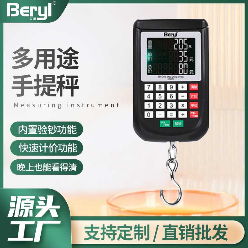 贝雅手提秤20KG便捷式多功能吊钩秤家用买菜计价验钞手提称行李秤
