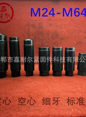 机床地脚调整螺栓M24M27Xm30M36m42x3*2细牙空心紧定调平螺丝64*4