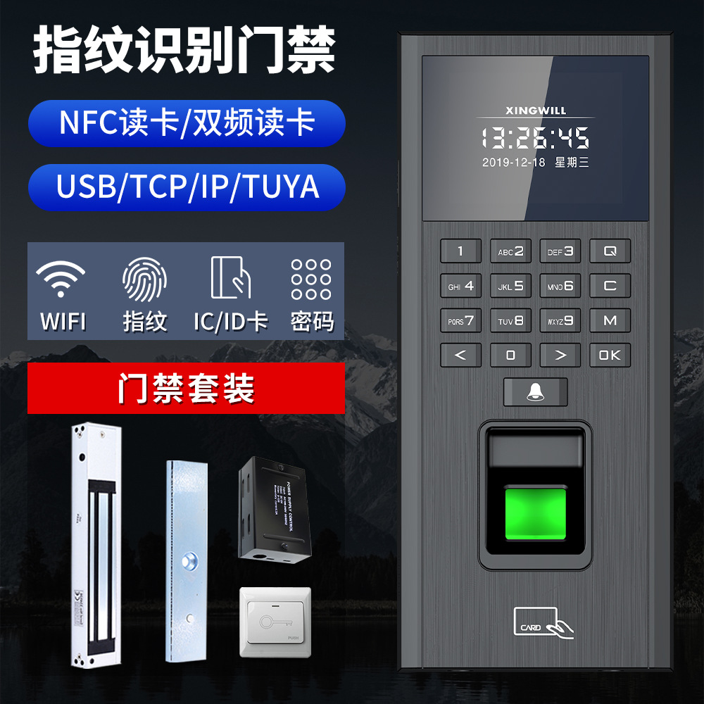 指纹门禁系统一体机玻璃门涂鸦锁TUYA APP刷卡电磁力锁电插锁套装