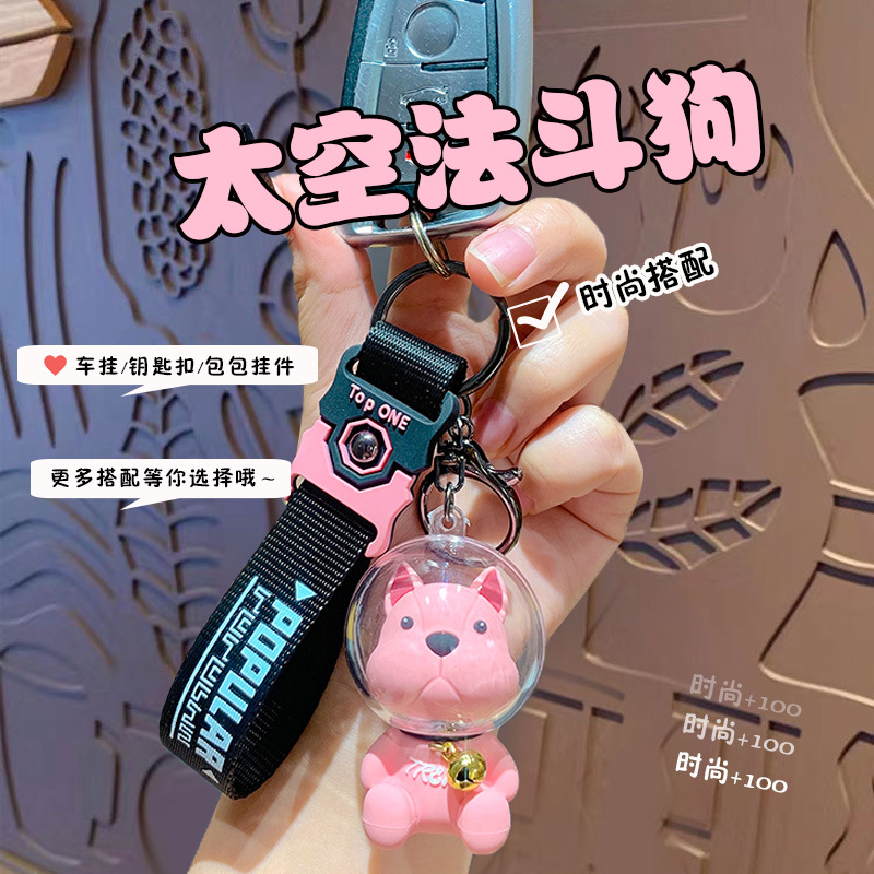 创意时尚太空法斗狗公仔卡通钥匙扣书包汽车挂件小礼品