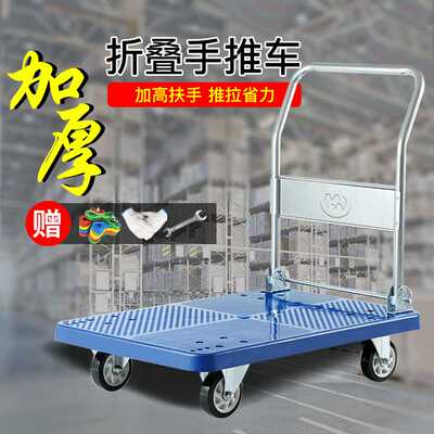 平板手推车静音拉货拖车塑料胶板折叠搬运工地仓库周转配送工具车