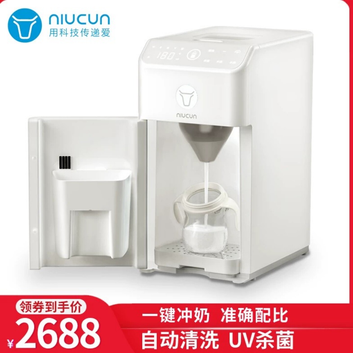 牛村智能全自动冲奶泡奶机一键免手摇冲奶粉泡奶夜奶神器三合一