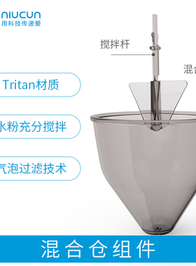 牛村冲奶机混合仓组件