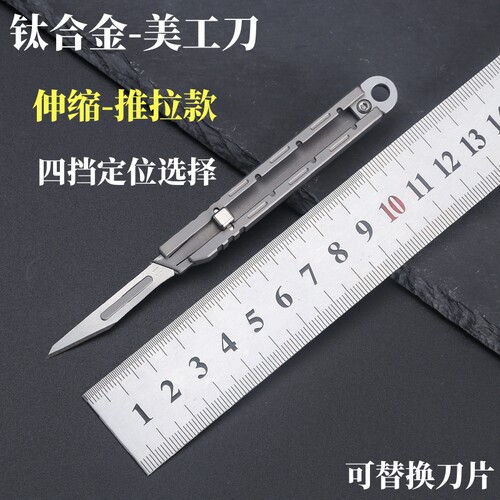 伸缩钛合金美工刀迷你随身钥匙扣小刀拆快递刀开箱小推刀11号刀片