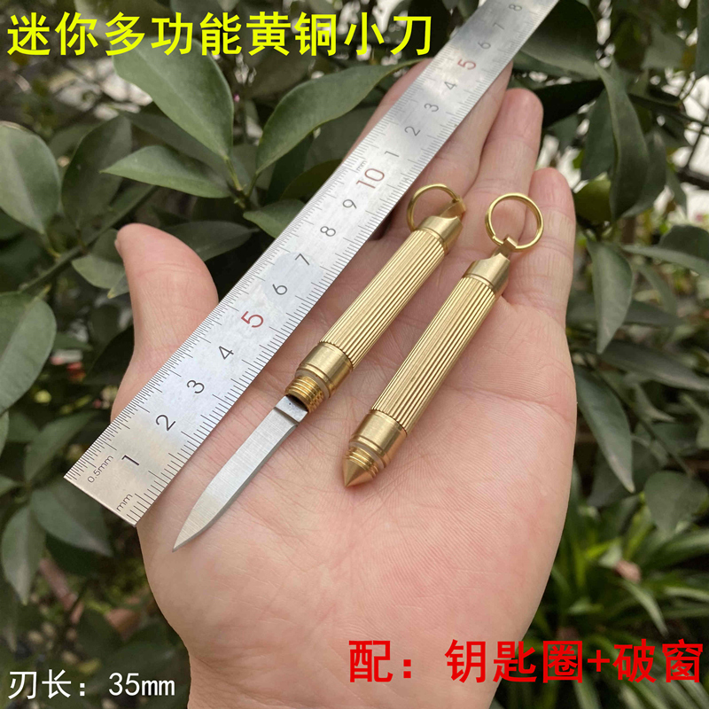 迷你小刀精品黄铜小刀便携拆快递多功能工具钥匙扣随身锋利不锈钢