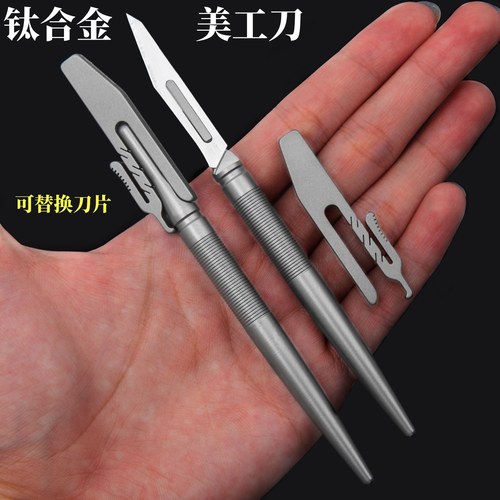 钛合金美工刀替换11号刀片裁纸刀开箱神器便携美工刀裁剪小刀EDC