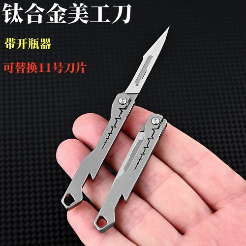 带开瓶器钛合金11号刀片折叠刀柄刀架拆快递便携美工刀不锈钢小刀