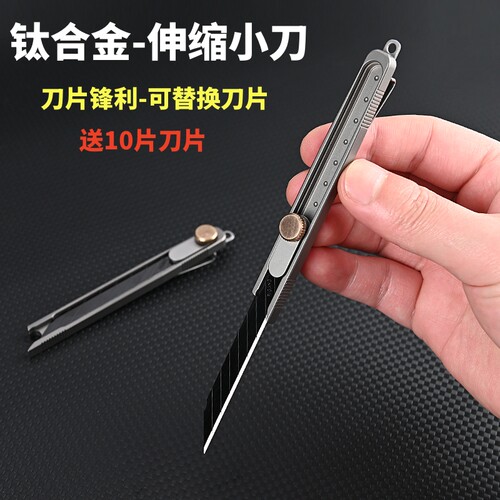 钛合金美工刀开瓶器拆快递小刀锋利的雕刻刀墙纸刀办公用品水果刀
