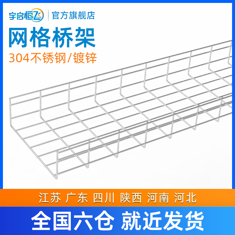 304不锈钢网格桥架通信机房基站综合布线镀锌钢丝网状开放式电缆走线架车间设备生产线屠宰养殖场网络线槽