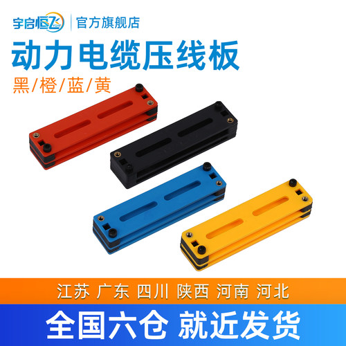 YQHF/宇启恒飞阻燃abs材料固线器