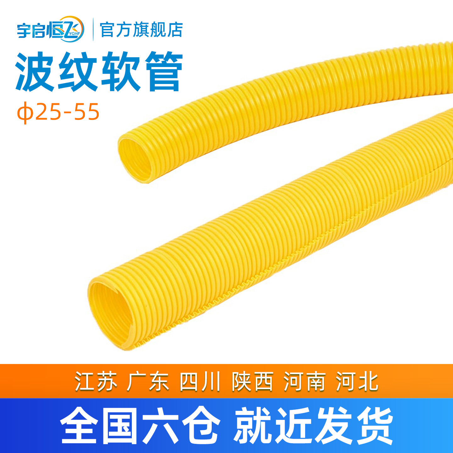 YQHF/宇启恒飞光纤槽道 尾纤槽 软管 黄色波纹管 穿线管 出纤口专用光纤保护波纹管 出纤管 开口/封闭,网络设备/网络相关,综合布线,淘宝优惠券,粉丝福利购,淘宝优惠卷