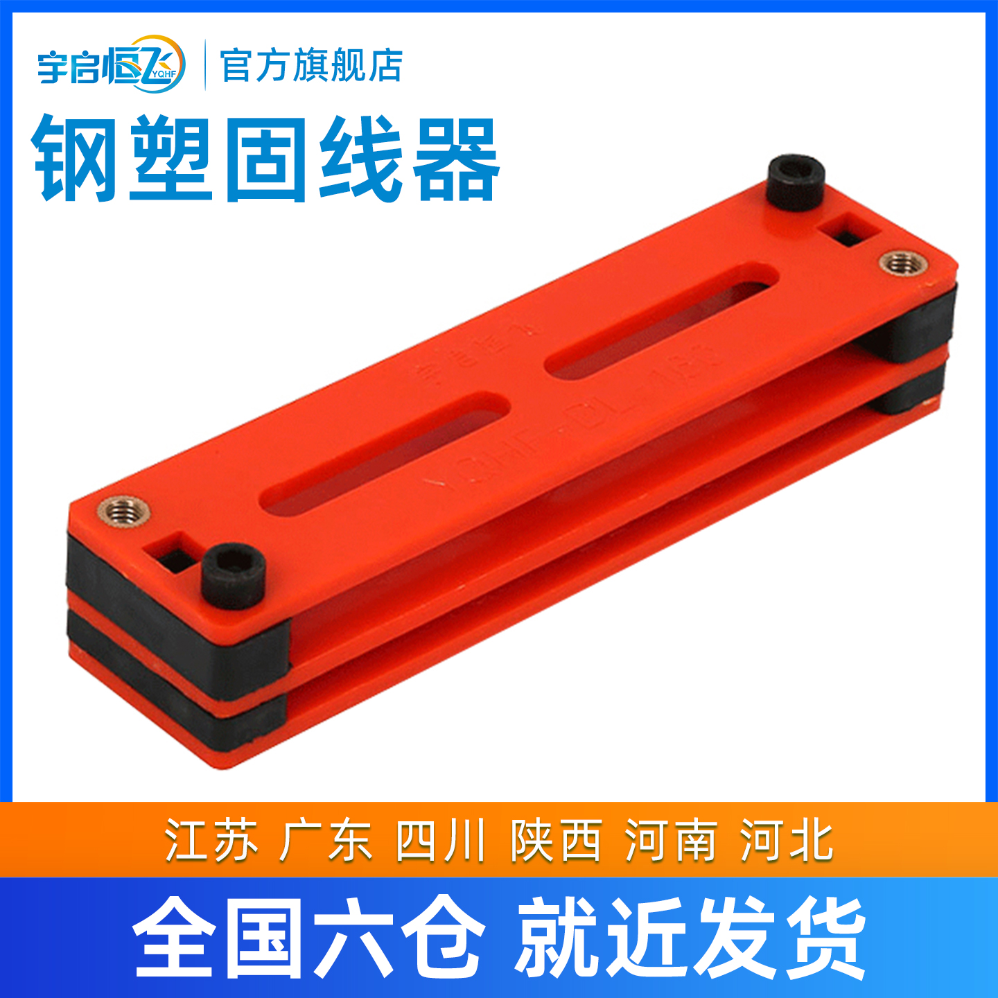 钢塑压线板YQHF/宇启恒飞