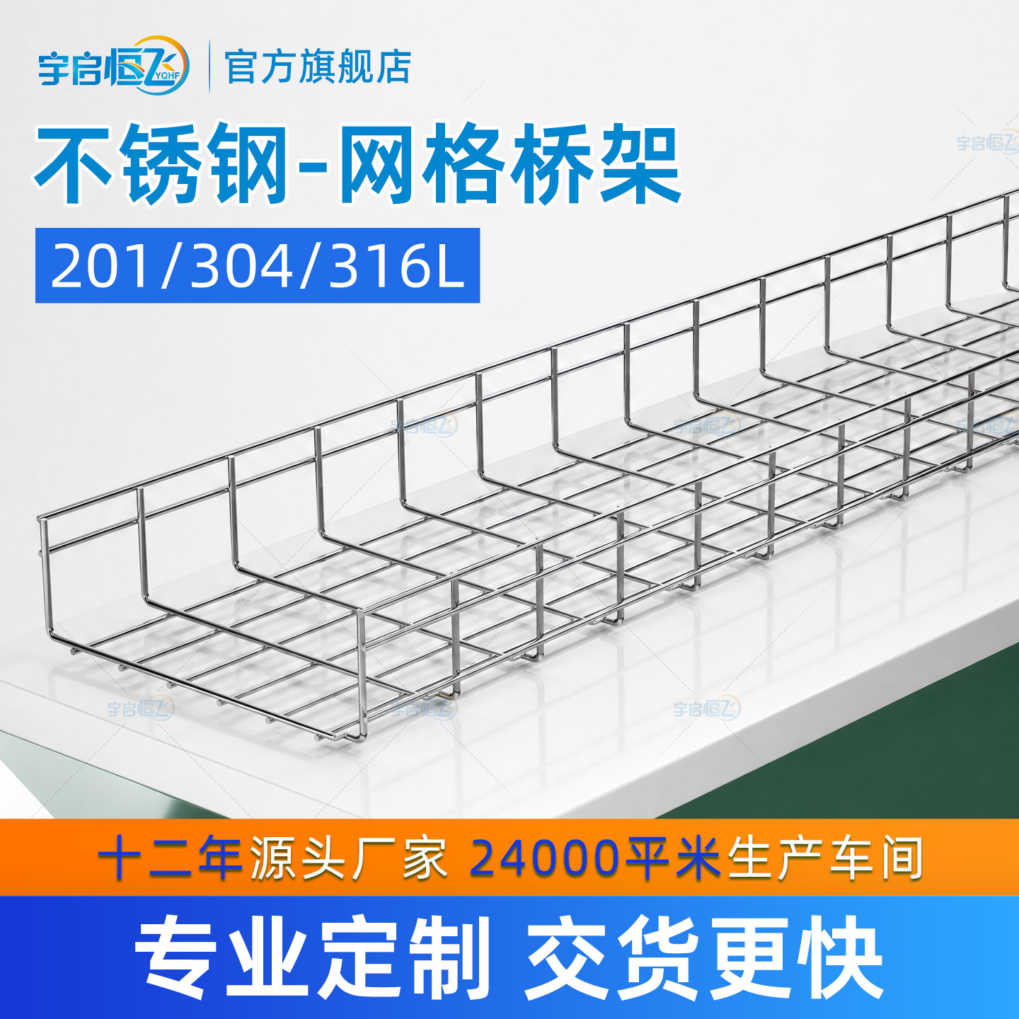 201/304/316L不锈钢网格桥架 算力中心通信机房布线钢丝网状开放式走线架车间设备生产线屠宰养殖场网络线槽
