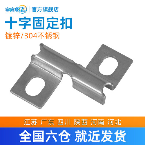 YQHF网格桥架设备固定镀锌十字