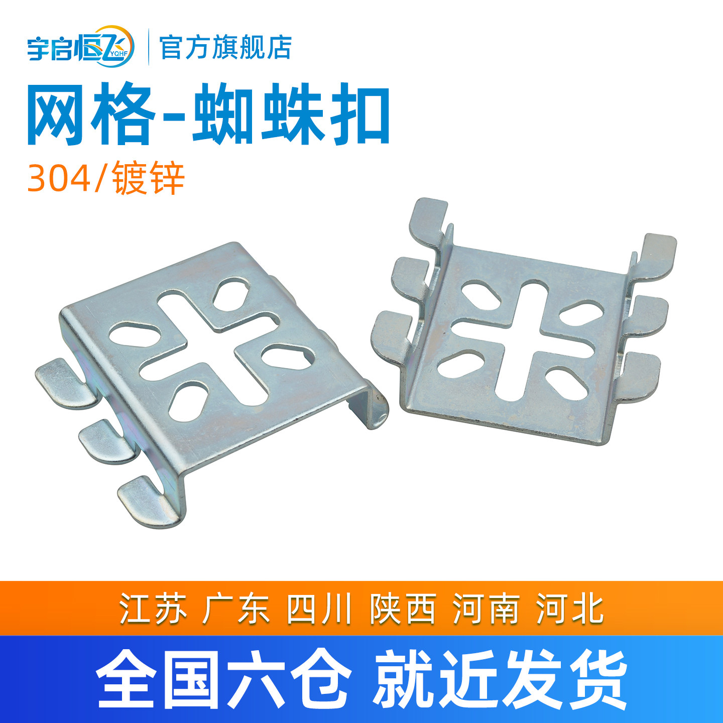 YQHF/宇启恒飞 网格桥架蜘蛛扣 墙装侧装 底部安装配件 固定