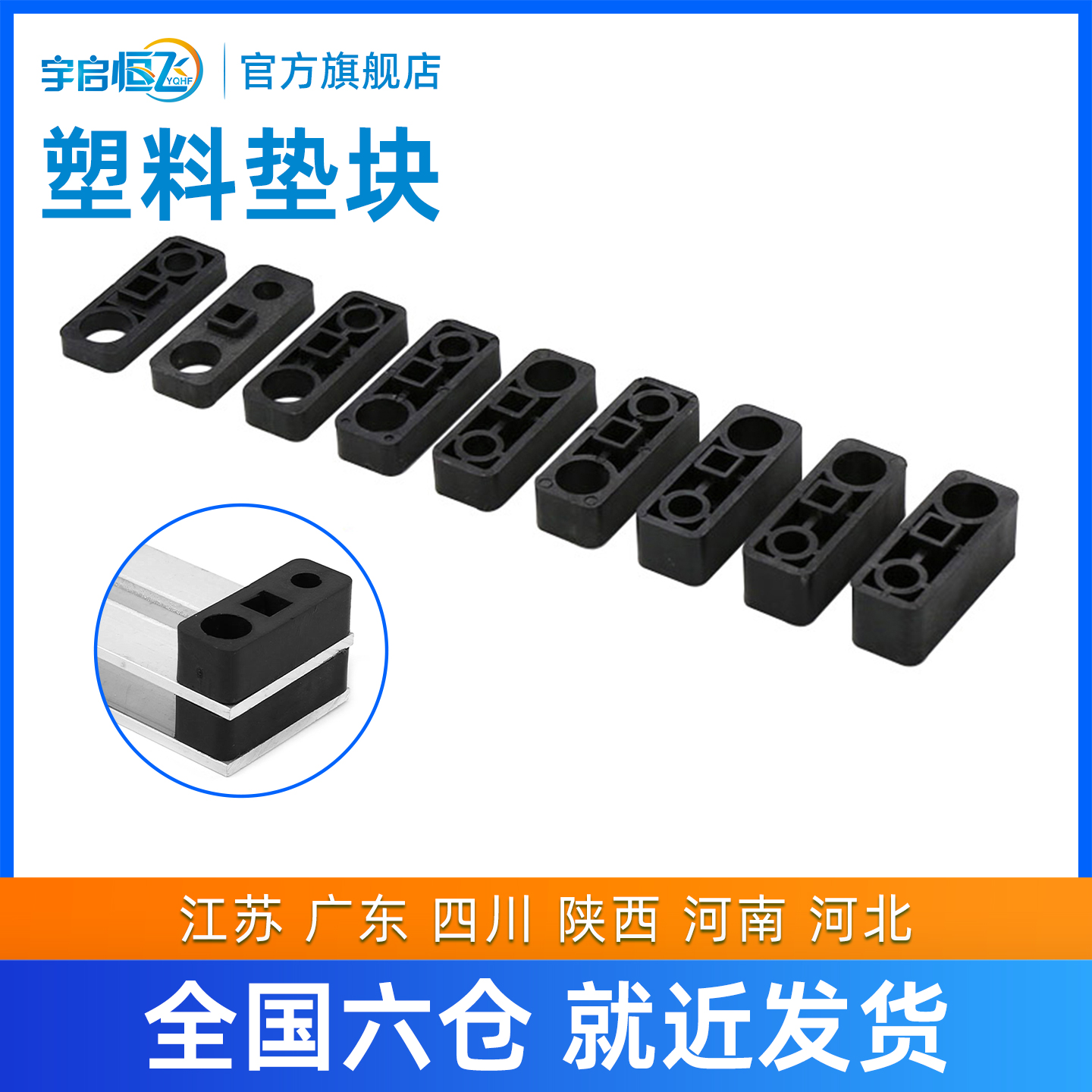 宇启恒飞黑色电缆固线器垫块