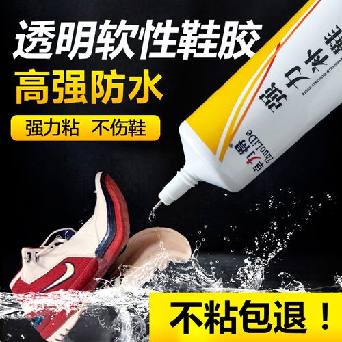 强力透明补鞋胶，超粘耐用