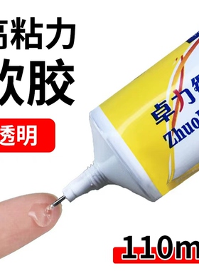 卓力得强力超能胶慢干胶水透明软性树脂胶万能胶粘手机屏幕后盖塑料珠宝饰品发夹布料皮革纸盒点钻diy强力胶