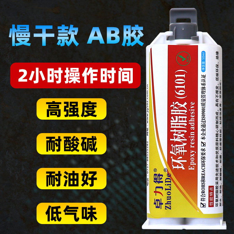 环氧树脂AB胶强力慢干防水耐高温耐油耐酸碱树脂胶万能瓷砖石材金属高性能双管结构ab胶卓力得D-6101/8018_虎窝淘